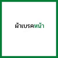 ราคา ผ้าเบรคหน้า ผ้าเบรคหลัง EBC แท้ forza300 g1 g2 forza350 Adv350 cbr250abs cb500x cb650f cbr650f (15287198680)