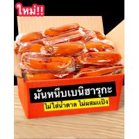 ราคา ขายดี มันหนึบ 1หัว มันหนึบญี่ปุ่น มันหนึบ มัน มันม่วง มันญี่ปุ่น มันหวาน มันหนึบพร้อมทาน มันหวานญี่ปุ่น เนื้อนุ่ม หนึบๆ มันหนึบญี่ปุ่น มันหนึบ มันหวานญี่ปุ่น มันหนึบญี่ปุ่น มันอบแห้ง มัน มันเหลือง เจ 