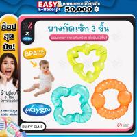 ราคา ยางกัดเด็ก Playgro Bumpy Gums ชุด 3 ชิ้น 3 แบบ BPA FREE ปลอดภัยต่อเด็ก เสริมสร้างพัฒนาการเด็ก ยางกัดซิลิโคน เซ็ตยางกัด ยางกัด ยางกัดน้ำ ของเล่นเด็ก (16452838670)