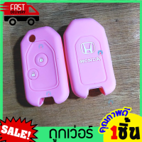 ราคา ซิลิโคนรีโมทกุญแจ HONDA แปลง2ปุ่ม เคสกุญแจรถ ปลอกกุญแจ รถยนต์ ฮอนด้า หุ้มซิลิโคนกุญแจรถยนต์ ซิลิโคนกุญแจ (14988215481)