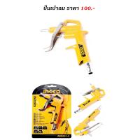 ราคา อุปกรณ์เสริม ปั๊มลม สายลม ปืนเป่าลม หัวเติมลม กาพ่นสี INGCO (17480655592)