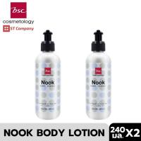 ราคา 2 ชิ้น BSC NOOK BODY LOTION 240 มล โลชั่นบำรุงผิว พร้อมมอบความหอมละมุน หอมติดทน ยาวนาน บำรุงผิว โลชั่น กระจ่างใสชุ่มชื่น บีเอสซี นุ๊ค บอดี้ โลชั่น (9384781173)