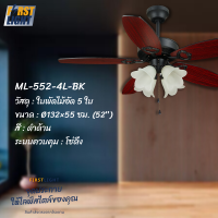 ราคา พัดลมเพดาน พัดลมไม้อัด พัดลมโซ่ดึง พัดลมตกแต่งบ้านสไตล์คลาสสิค มีโคมไฟ 52นิ้ว 42นิ้ว พร้อมส่งในไทย (18081772933)