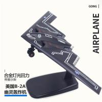 ราคา โมเดลเครื่องบินเครื่องบินรบ B 2A ผีอเมริกันโมเดลเครื่องบินอัลลอย27ซม เหล็ก (20515699933)