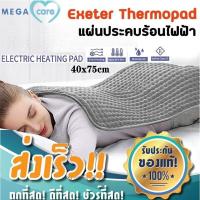 ราคา แผ่นประคบร้อนไฟฟ้า Thermo Pad ลดอาการปวดกล้ามเนื้อ นำเข้าจากเกาหลี ถุงร้อนประคบ ถุงร้อนไฟฟ้า Heating Pad แผ่นประคบร้อนไฟ (19947206464)