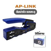 ราคา คีมย้ำหัวเเลน Lan RJ45 CAT6 CAT5E หัวทะลุ คีม คีมเข้าหัวเเลน คีมเข้าสายเเลน (20901796130)