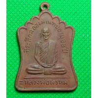 ราคา เหรียญ หลวงพ่อพรหม (13306925907)