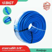ราคา สายยางสีฟ้า 1 2 5 8 3 4 1 50M เนื้อหนาเด้ง อย่างดี 3 ปีไม่แข็งกรอบ ท่อน้ำไทย สายยางสีฟ้า PVC R ท่ออ่อน สายยาง (12653997003)