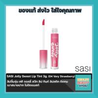 ราคา SASI Jolly Sweet Lip Tint 3g ลิปจิ้มจุ่ม ศศิ จอลลี่ สวีท ลิป ทินท์ ลิปสติก ติดทน เบาสบายปาก ไม่ติดแมสก์ (20713004704)