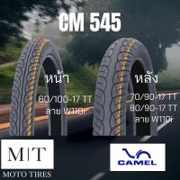 ราคา CAMEL CM 545 ยางนอกคาเมล ลาย W110i ขอบ 17 (16402023054)