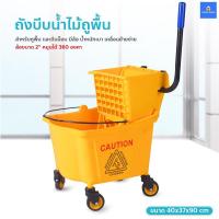 ราคา โปรแรง ถังบีบน้ำไม้ถูพื้น อุปกรณ์แม่บ้าน ถังบีบไม้ม็อบ 20ลิตร รถเข็นทำความสะอาด สีเหลือง ราคาถูก ไม้ ถู พื้น ไม้ ม็อบ ถู พื้น ไม้ ถู พื้น 3m ม็อบ ถู พื้น (15923352273)