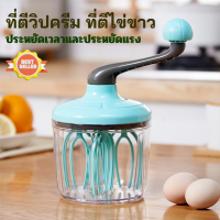 ราคา พร้อมส่ง ที่ตีวิปครีม ที่ตีไข่ขาว เครื่องตีไข่แดง เครื่องปั่นวิปครีม เครื่องทำวิปครีม ที่ตีไข่ อุปกรณ์ทำขนม เครื่องตีไข่ (20392458943)