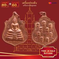 ราคา จี้พระ รวมเหรียญพระเครื่องพันล้านเกจิอาจารย์ดัง พิมพ์นิยม หลวงพ่อรวย หลวงพ่อคูณ หลวงปู่ทิม หลวงพ่อทวด หลวงพ่อโสธร ฯลฯ (17447502031)