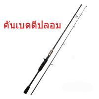 ราคา เบ็ดตกปลา 1 8 M 6ft แกนหมุน หล่อ คันเบทคันเบ็ด คันเบ็ดตกปลา เบ็ดฝรั่งตกปลา คุณภาพสูง EVA Handle (19429158216)