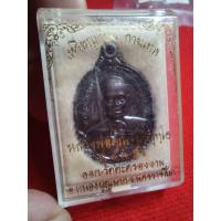 ราคา เหรียญรุ่น 1 กายเทพหลวงพ่อคูณปริสุทโธออกวัดตะครองงามอำเภอหนองบุญมากจังหวัดนครราชสีมา5 ธันวาคม 2556ตอกโค๊ตรันหมายเลข (10293584892)