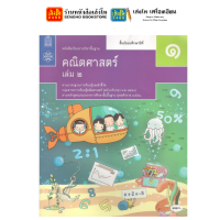 ราคา หนังสือเรียน แบบเรียน พื้นฐาน คณิตศาสตร์ ม 1 ทุกสำนักพิมพ์ (18724684981)