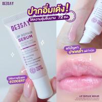 ราคา Deesay Lip Repair Serum ของแท้จากบริษัทแบรนด์ ลิปแก้ปากดำ บำรุงริมฝีปาก ลิปสักปาก ลิปรีแพร์ (17597087612)