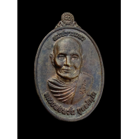 ราคา เหรียญหลวงพ่อหวั่น กุสลจิตโต วัดคลองคูณ รุ่นสมปรารถนา ปี๒๕๕๘ พิจิตร โค๊ตเลข ๖๙ แท้รับประกัน 5186 (21004896007)