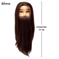 ราคา หัวหุ่นทำผม หัวหุ่นฝึกทำผม หัวหุ่นฝึกตัดผม ฝึกตัดผม แถมฐานทีล็อค ผมสีดำ เส้มผมไหมทนความร้อน ใช้งานง่ายฝึกตัดผมได้ทุกที่ HA031 (16369962948)