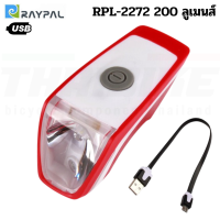 ราคา ไฟหน้าจักรยานชาร์จ USB RAYPAL RPL 2272 200 ลูเมนส์ (7497887266)