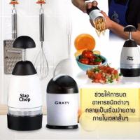 ราคา Quicker เครื่องสับอเนกประสงค์ Slap Chop สีขาว (20499716494)