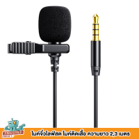 ราคา Joyroom JR LM1 Microphone ไมค์โครโฟน ไมค์ไลฟ์สด ไมค์อัดเสียง บันทึกเสียง ไมค์หนีบปกเสื้อ หัว 3 5 mm (4341926380)