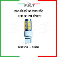 ราคา ไฟเลี้ยวเร็ว ไฟเลี้ยวกระพริบเร็ว ไฟเลี้ยวรถยนต์ ไฟเลี้ยวรถยนต์กระพริบเร็ว ราคาต่อ1หลอด ไฟเลี้ยวกระพิบไว ไฟเลี้ยวledสีส้ม33ชิป THEPISUT (17027851839)