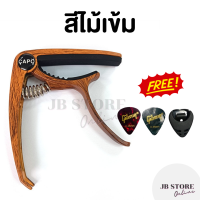 ราคา พร้อมส่ง คาโป้ guitar capo กีตาร์โปร่ง กีตาร์ไฟฟ้า เบส อูคูเลเล่ รุ่นCP 00 สปริงดี หนีบแน่น ไม่บอด เหล็กแท้ คาโปเหล็ก (19796695688)