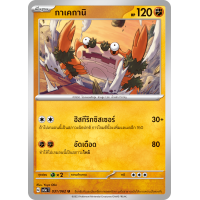 ราคา Pokemon Single การ์ดโปเกมอน แยกใบ คลื่นพิโรธ sv3a จิราชิ กราดอน ออคตัน โปเกมอนการ์ด (20795552985)