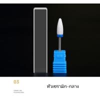 ราคา หัวเซรามิก ละเอียด กลาง หยาบ เครื่องเจียร เครื่องตะไบแต่งเล็บ อุปกรณ์เสริม หัวเจียรเล็บ เครื่องเจียรเล็บไฟฟ้า หัวเจียร (4428428546)