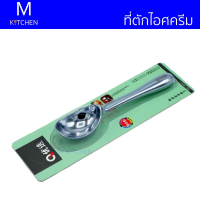 ราคา M Kitchen ที่ตักไอศครีม 16 5cm (788324414)