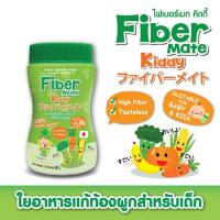 ราคา ไฟเบอร์เมท คิดดี้ Fibermate kiddy 1กระปุก ใยอาหารพรีไบโอติกจากธรรมชาติสำหรับเด็กท้องผูก อาหาเสริมเด็ก พร้อมส่ง (7335734713)