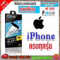 ราคา FOCUS ฟิล์มกระจกนิรภัยเต็มหน้าจอ iPhone 7 Plus8 Plus iPhone 78SE 2020SE3 2022 iPhone 6s Plus6 Plus iPhone 66S เต็มจอ ขอบดำ ขอบขาว (20482133133)