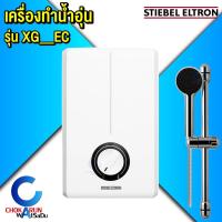 ราคา Stiebel Eltron เครื่องทำน้ำอุ่น XG EC รุ่น XG38EC 3800W XG48EC 4800W แทงค์ X Tra น้ำอุ่น น้ำร้อน (20914809908)