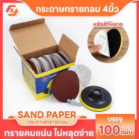 ราคา กระดาษทรายกลม4นิ้ว 100แผ่น กล่อง กระดาษทรายกลม กระดาษทราย หลังสักหลาด กระดาษทราย4นิ้ว ตัวจับกระดาษทราย (19684886307)