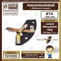 ราคา สวิทซ์หน้าทองขาว คอนแทค มอเตอร์ มิตซู 1 2 HP Mitsubishi 1 2 แรง 101009 (19960866511)