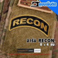 ราคา อาร์มเครื่องหมายปัก RECON ขนาด 8 4 ซม (19380397369)