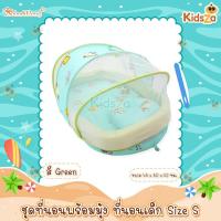 ราคา Palm Pond SizeS ชุดที่นอนพร้อมมุ้ง ที่นอนมุ้งครอบ ที่นอนเด็กแรกเกิด 45 X 80 X 52 ซม (2282088284)