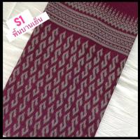 ราคา ผ้าหมักโคลน สำหรับตัดเย็บผ้าถุง ผ้าฝ้ายพิมพ์ลาย ผ้าขนาด 110 180 เซนติเมตร (21050412733)