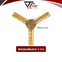 ราคา ข้อต่อลมเสียบสาย3ทาง ขนาด1 2 4หุน หางปลาไหล ข้อต่อเสียบสายทองเหลือง ข้อต่อตัวY 1511 รุ่น ASY 40 (18730850927)
