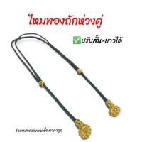 ราคา สร้อยคอเชือกร่ม ถักไหมทอง (17274806130)