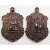 ราคา เหรียญ หลวงพ่อพระมงคลบพิตร สมเด็จพระเจ้าตากสิน ปี2524 วัดเชิงท่า จ อยุธยา (11782456772)