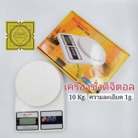 ราคา เครื่องชั่งดิจิตอล 10 kg ความละเอียด 1g แสดงผล 5 หลัก ปิดอัตโนมัต Scale เครื่องชั่งน้ำหนัก ชั่งอาหาร เครื่องชั่ง ตาชั่ง (15374729617)