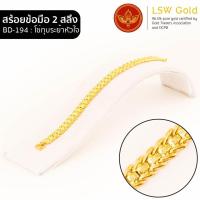 ราคา LSW สร้อยข้อมือทองคำแท้ 2 สลึง 7 58 กรัม ลายตะขาบ BD 194 (21227947687)