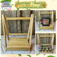 ราคา ชั้นวางของ 1ชั้นทรงสูงขาใหญ่ แบบพับเก็บได้ ชั้นไม้วางของ ชั้นวาง ของ ไม้สัก ชั้นวางขวด ชั้นวางแคคตัส ชั้นวางเตาแก๊ส ชั้นวางของขาย (20325826835)