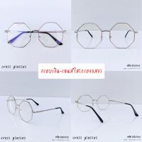 ราคา แว่นกรองแสง แว่นกันแดดแฟชั่น UV400 ทรงแปดเหลี่ยม สไตล์เกาหลี รหัส SGUV32 (13303729081)