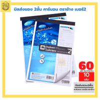 ราคา บิลส่งของ 2 ชั้น ตราช้าง ตราช้าง เบอร์ 1 2 3คาร์บอน แพค10เล่ม คาร์บอนในตัว (19136112209)