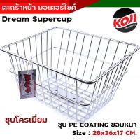 ราคา ตะกร้าดรีม ตะกร้าหน้า Dream Supercup สีชุบโครเมี่ยม ตะกร้ารถมอเตอร์ไซค์ รุ่น Dream ตะกร้ารถดรีม ตะกร้ารถhonda ตะกร้าหน้ารถดรีม (16177474374)
