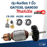 ราคา ทุ่น หินเจียร 7 นิ้ว มากีต้า Makita รุ่น GA7030 GA9030 (17814199751)