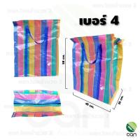 ราคา ถุงสายรุ้ง ถุงกระสอบสายรุ้ง ถุงสำเพ็ง ถุงกระสอบลายการ์ตูน ถุงกระสอบ ถุงกระสอบมีซิป ถุงแม้ค้า ถุงฟาง ถุงสายรุ้งมีซิป (7098768889)